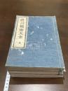 真言秘密大全 三冊揃