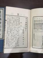 真言秘密大全 三冊揃
