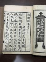 陶靖節集 十卷 二冊揃