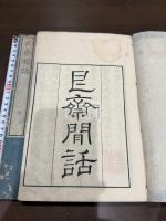 樊川詩集 八巻 一名「校正杜牧之集」 四冊揃