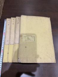 艮斎閒話 二冊揃
