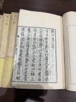 艮斎閒話 二冊揃