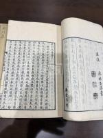 艮斎閒話 二冊揃