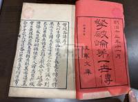 拿破崘第一世伝 十卷 付録一卷 五冊揃