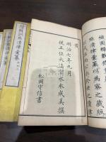 増輯訓點清律彙纂 存卷一-四 四冊揃