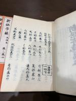 新撰字鏡 天治本 七冊揃