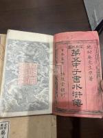 第五才子書水滸伝 金聖歎評 十二冊揃