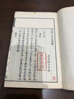 元遺山詩選 一冊揃