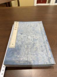 隨園詩抄 三冊揃