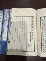 隨園詩抄 三冊揃