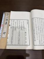 房山樓集 二冊揃