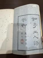詩本草 一冊揃