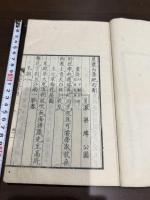 星巖絶句刪 一冊揃