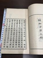 藤城遺稿 一冊揃