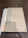 十洲詩鈔 第二編 二冊揃