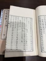 十洲詩鈔 第二編 二冊揃