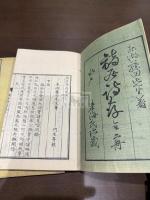 謫居詩存 二冊揃
