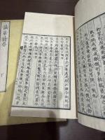謫居詩存 二冊揃