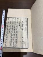 謫居詩存 二冊揃