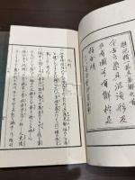 煎茶訣 一名木石居煎茶訣 二冊揃
