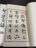 聱牙斎詩稿 五冊揃