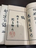 聱牙斎詩稿 五冊揃