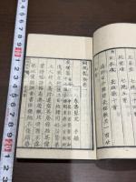 銅椀龍唫 一冊揃