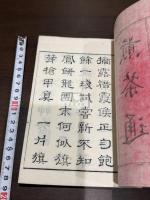 煎茶通 一冊揃