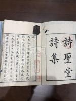 詩聖堂詩集 初～三編 十冊揃
