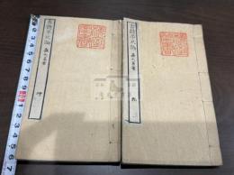 古詩平仄論 二冊揃