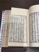 古詩平仄論 二冊揃
