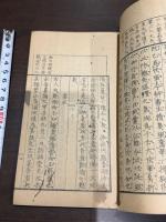 飲夢 （記飲九篇・記夢三篇） 一冊揃