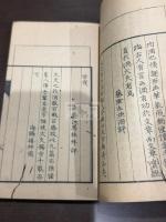 飲夢 （記飲九篇・記夢三篇） 一冊揃