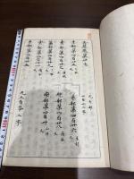 玉篇 零本 高山寺本 一冊揃