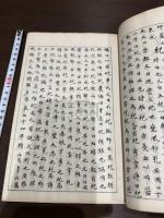 玉篇 零本 高山寺本 一冊揃