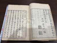 心学文集 二冊合本一冊揃