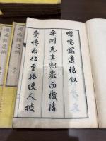 嚶鳴館遺稿 十冊揃