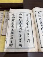 嚶鳴館遺稿 十冊揃