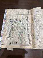 太極図説解 西銘 太極図説 三冊合本一冊揃