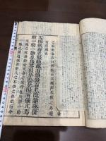 太極図説解 西銘 太極図説 三冊合本一冊揃