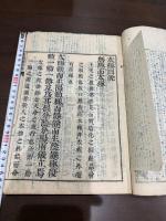 太極図説解 西銘 太極図説 三冊合本一冊揃