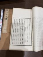 湖山老後詩 二冊揃