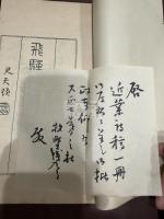 飛騨遊草 一冊揃