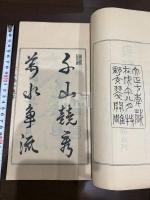 飛騨遊草 一冊揃