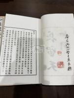 如意遺稿 四冊揃