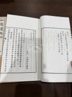 如意遺稿 四冊揃