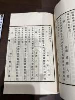 看桜唱和集 一冊揃