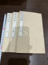 樅台詩鈔 三冊揃