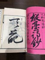 樅台詩鈔 三冊揃