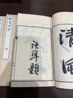 樅台詩鈔 三冊揃
